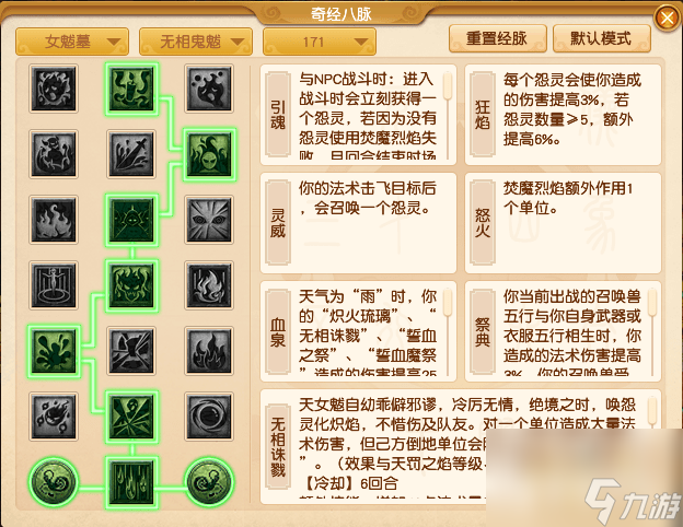 梦幻西游女魁墓经脉怎么加点2024_2024女魁墓经脉加点攻略