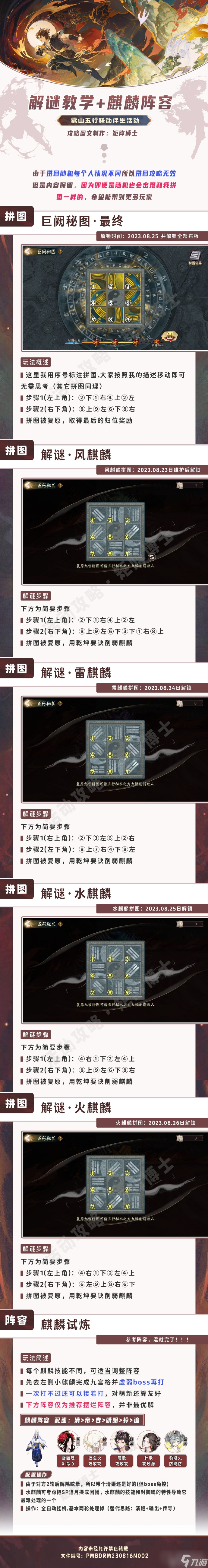 《陰陽(yáng)師》霧行五山活動(dòng)攻略大全
