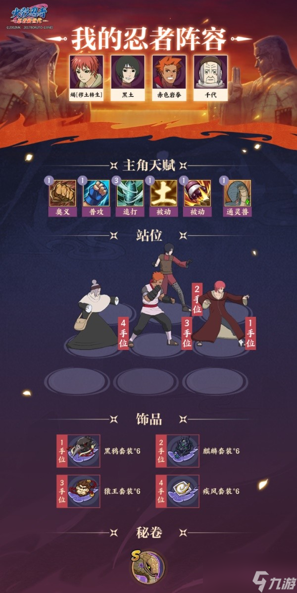 《火影忍者：忍者新世代》激战九尾玩法介绍&阵容推荐！