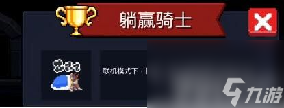 《元气骑士》2023都有哪些成就 2023最新成就汇总一览