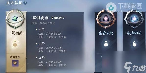 逆水寒手游成名赏位置攻略