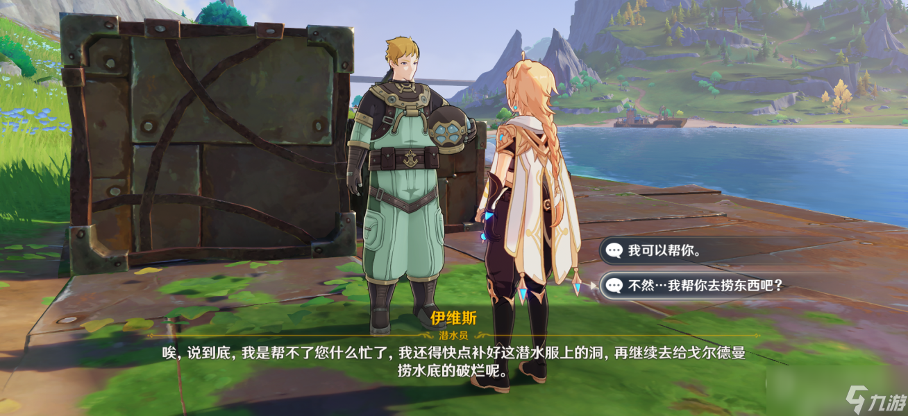 《逆水寒手游》水底的日子任务完成方法