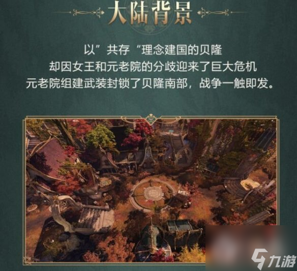 《命运方舟》贝隆南部新大陆一览
