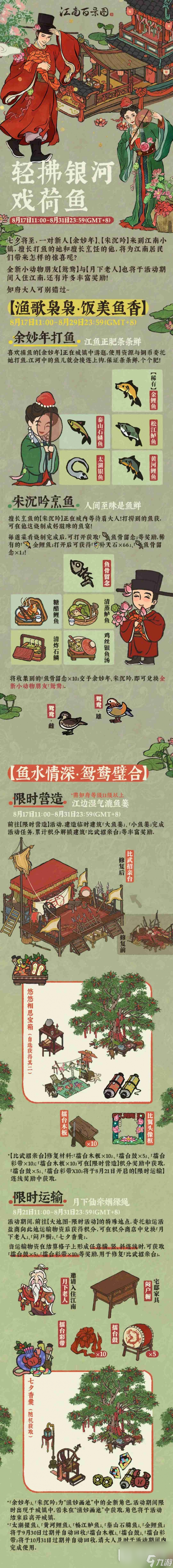 江南百景图2023年七夕节活动一览