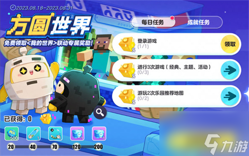 蛋仔派对我的世界联动外观怎么获得 蛋仔派对我的世界联动外观获取方式介绍