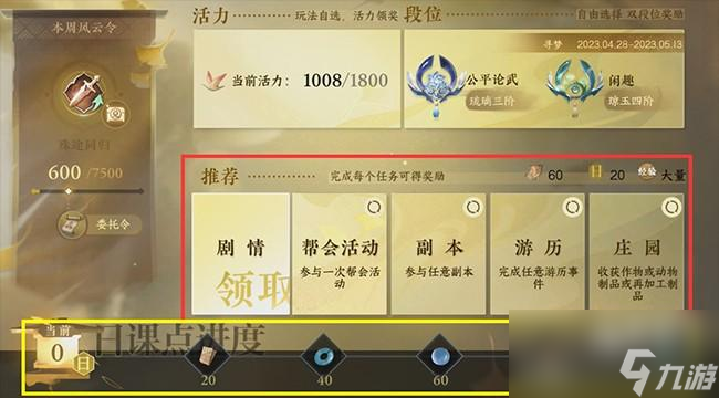 逆水寒手游活动攻略