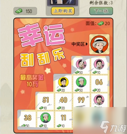 文字真相幸運(yùn)刮刮樂(lè)