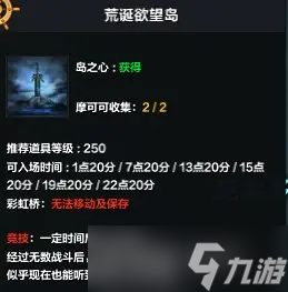命运方舟荒诞欲望岛岛之心怎么获取