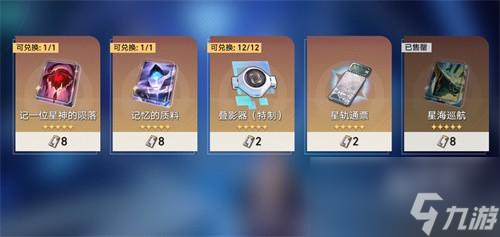 <a id='link_pop' class='keyword-tag' href='https://www.9game.cn/bhxqtd/'>崩坏星穹铁道</a>黑塔商店换什么好