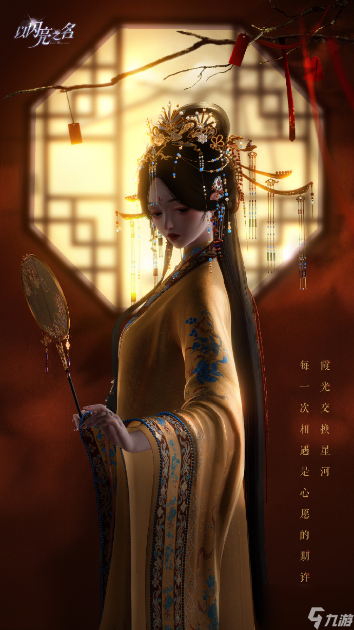 以闪亮之名七夕有什么福利,以闪亮之名七夕福利一览