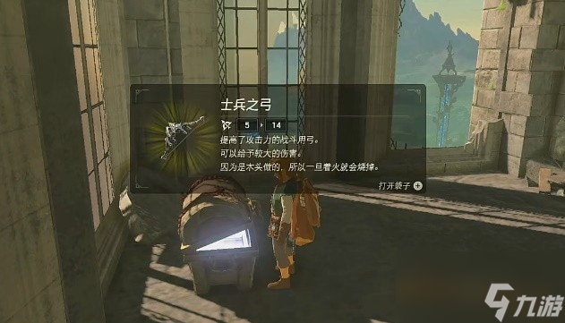 《塞尔达传说王国之泪》滑翔伞获得方法