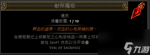 《流放之路》魔瓶配方一览