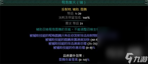 《流放之路》S23锐眼闪电箭火力弩炮开荒BD详解攻略