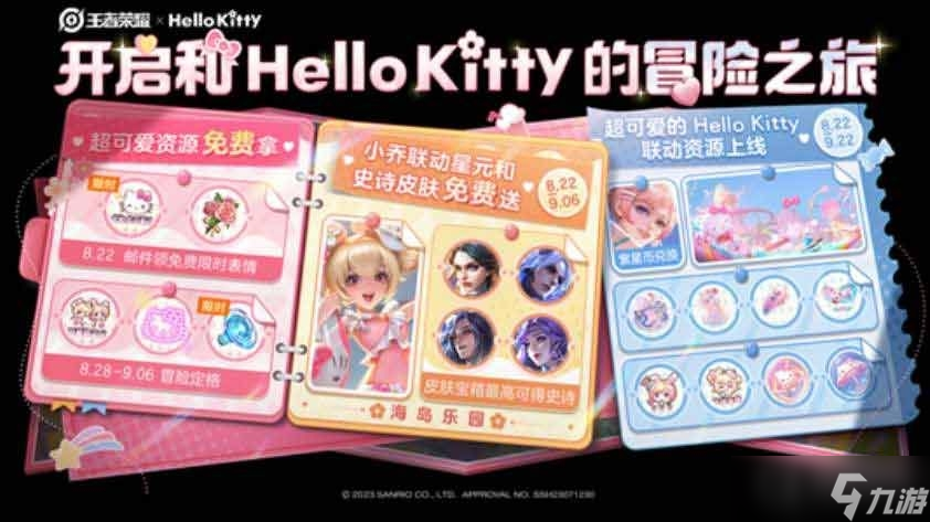《王者荣耀》Hello Kitty皮肤获得方法