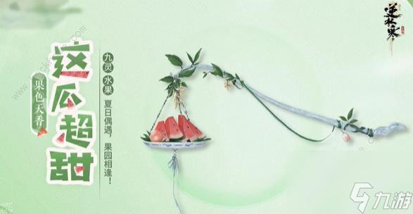 逆水寒手游果色天香系列武器有哪些果色天香系列武器大全