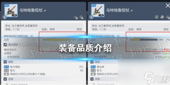 《冒险岛枫之传说》装备品质介绍