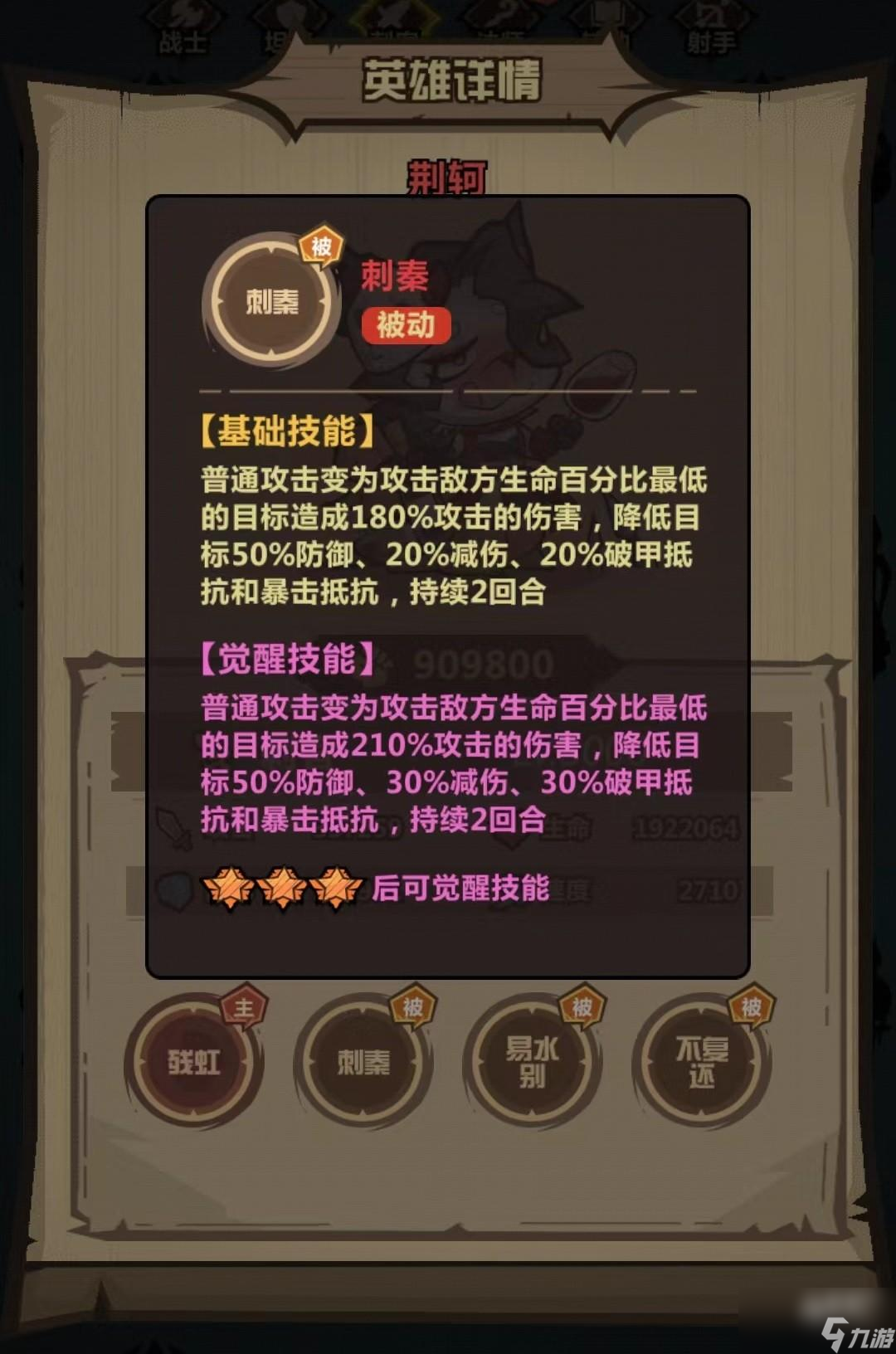 王者猎人荆轲技能介绍