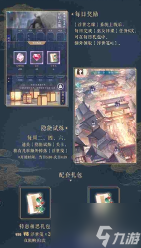 恋与制作人浮世笺怎么获取恋与制作人浮世之缘怎么开启