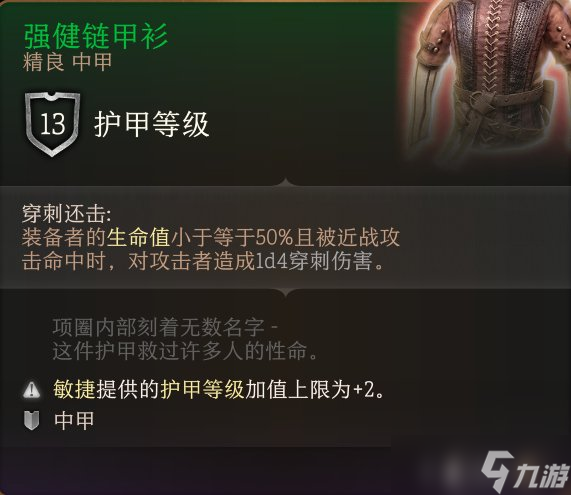 《博德之门3》护甲怎么收集 护甲全收集攻略