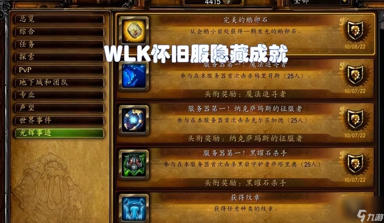 魔獸利齒青魚(yú)有什么用 WLK專屬隱藏光輝成就攻略