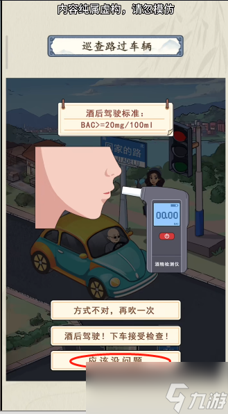 《就你會玩文字》交通巡查通關(guān)攻略