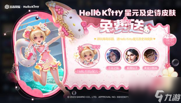 王者荣耀小乔hellokitty最快获得方法 小乔hellokitty怎么快速获得