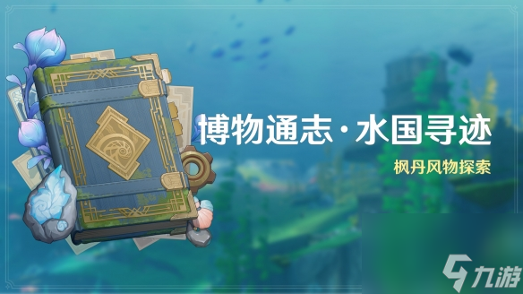 原神全新4.0版本仿若无因飘落的轻雨今日开启