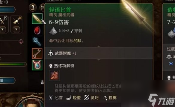《博德之门3》轻语树皮功能介绍
