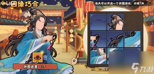 无悔华夏因缘巧合拼图攻略 第四天/第五天/第六天/第七天因缘巧合拼图答案