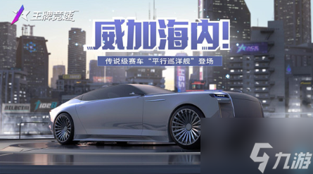 <a id='link_pop' class='keyword-tag' href='https://www.9game.cn/wpjs/'>王牌竞速</a>怎么拿标 王牌竞速拿标的方法