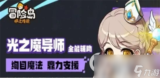 《冒险岛枫之传说》零氪职业推荐 零氪职业介绍