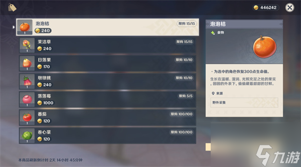 原神泡泡橘采集點(diǎn)位攻略