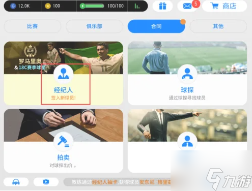实况足球手游如何登记球员 实况足球手游签约球员攻略