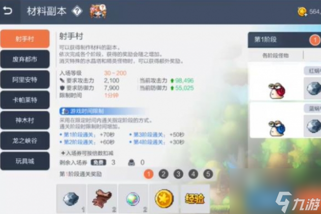 冒险岛枫之传说资源怎么获取