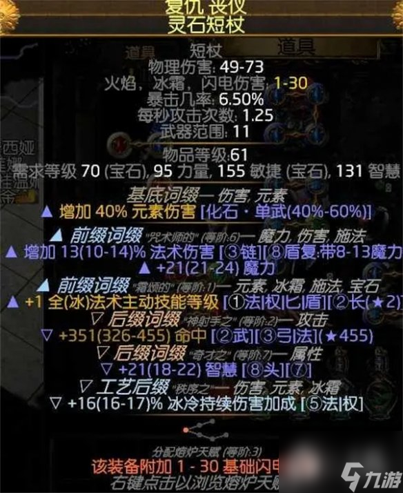 流放之路s23冰持续欺诈师bd详情