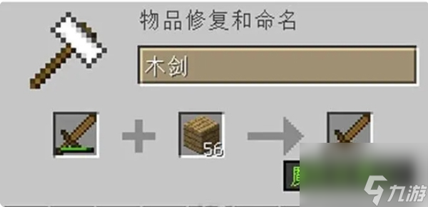 我的世界装备怎么修复耐久