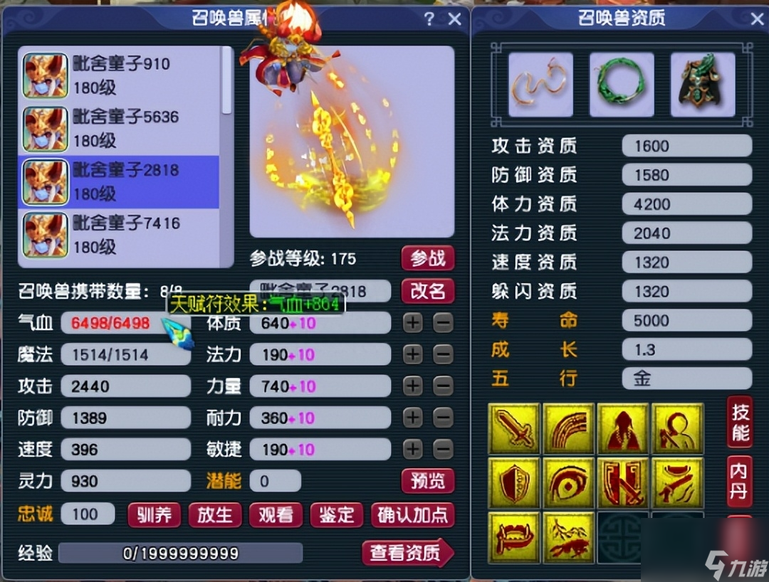 梦幻西游加点方案 全民PK进阶秘籍