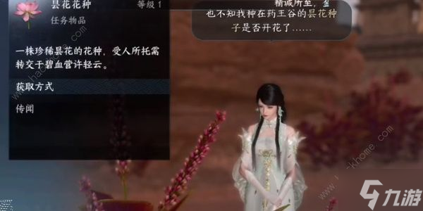 逆水寒手游许轻云在哪 许轻云位置及任务通关攻略