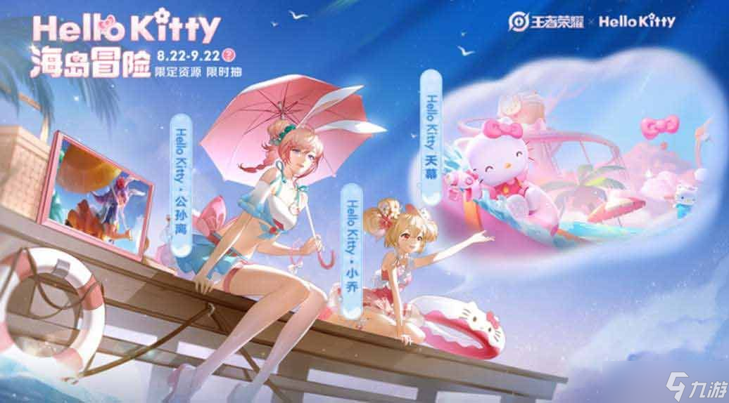 《王者榮耀》小喬公孫離Hello Kitty星元皮膚怎么獲得