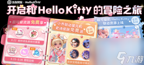 《王者荣耀》HelloKitty联动小乔星元部件免费获取方法