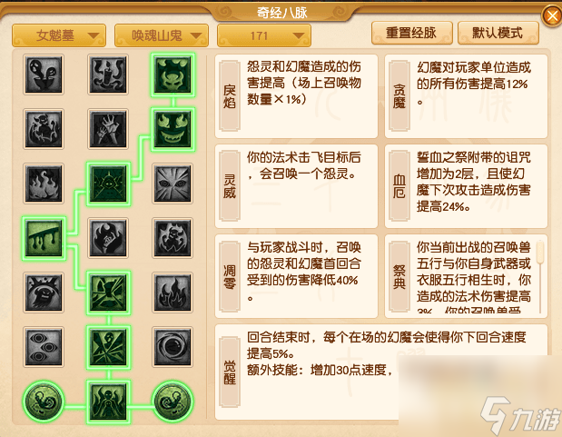 梦幻西游女魁墓经脉怎么加点2024_2024女魁墓经脉加点攻略