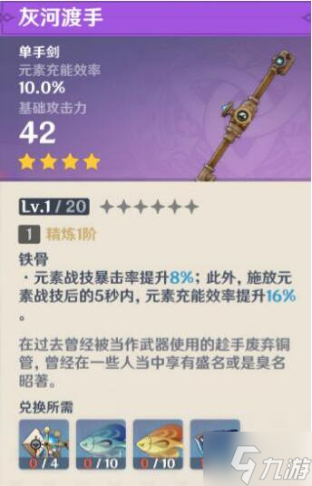 原神新增钓鱼武器怎么获得