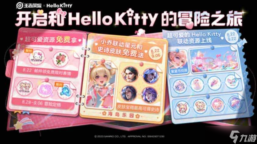 王者榮耀Hello Kitty皮膚怎么獲得 小喬公孫離Hello Kitty星元皮膚獲取方法