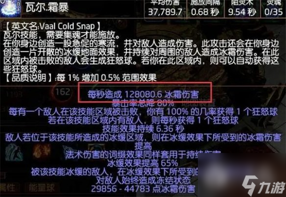 流放之路s23冰持续欺诈师bd详情