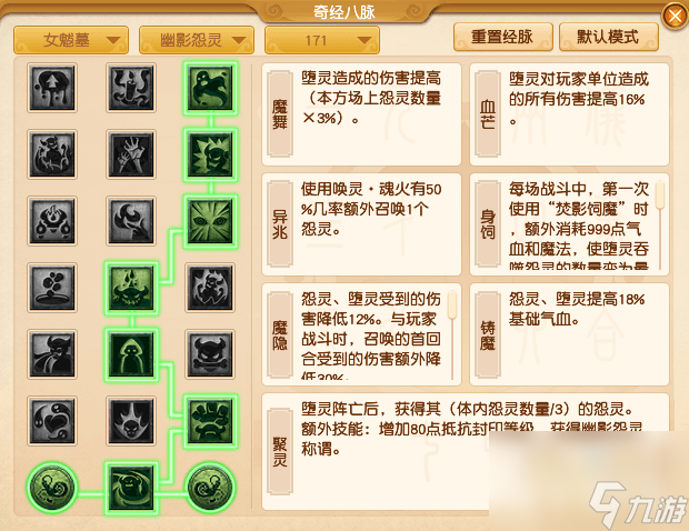 梦幻西游女魁墓经脉怎么加点2024_2024女魁墓经脉加点攻略