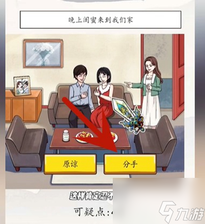 《超级达人》善意的谎言怎么过