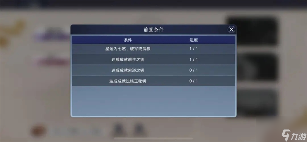 天涯明月刀手游怎么逆天改命-天命结局流程攻略