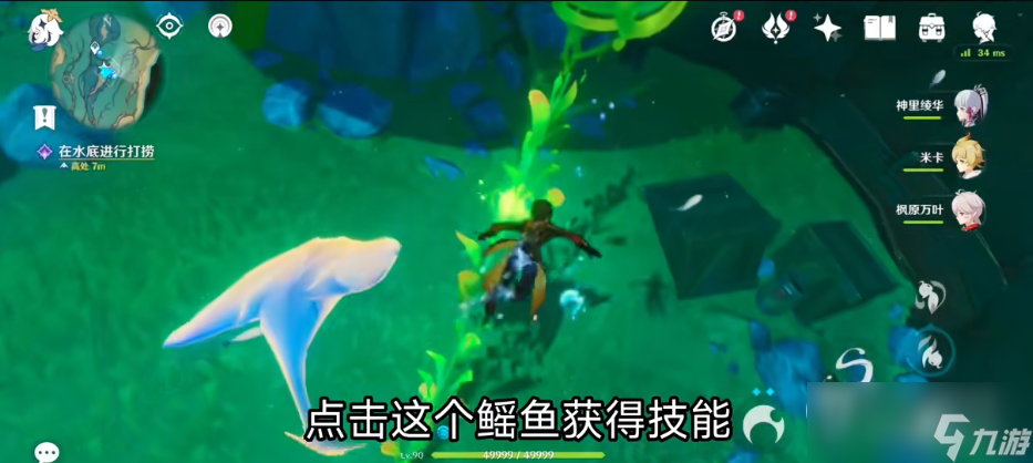 《逆水寒手游》水底的日子任务完成方法