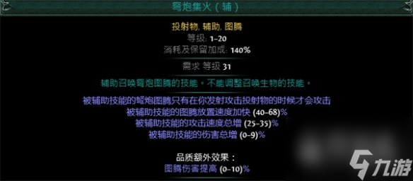 流放之路S23锐眼闪电箭火力弩炮开荒BD攻略