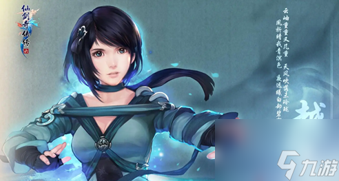 《仙剑奇侠传6》剧情梗概
